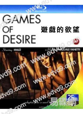 遊戲的欲望Impudicizia(1991)(意大利情色)(25G藍光)