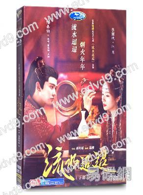 流水迢迢(2024)(下部)(任嘉倫 李蘭迪 徐正溪)(高清4片裝)