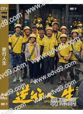 逆行人生(2024)(徐崢 辛芷蕾)(高清獨家版)