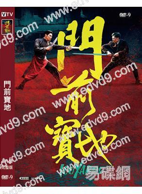 門前寶地(2024)(向佐 安誌傑)(高清獨家版)