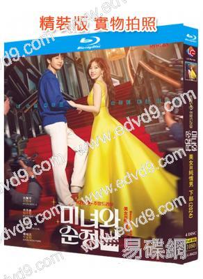 美女與純情男(下部)(2024)(4BD)(25G藍光)