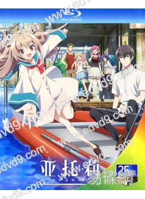 亞托莉-我摯愛的時光(2024)(動漫劇)(2BD)(25G藍光)