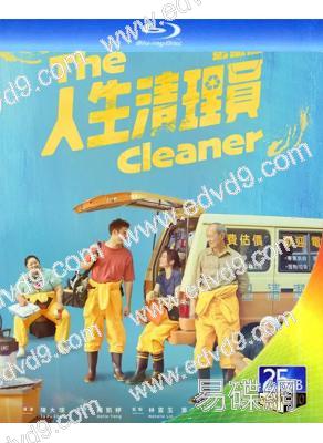 人生清理員 劇版(2024)(鳳小嶽)(台劇)(25G藍光)
