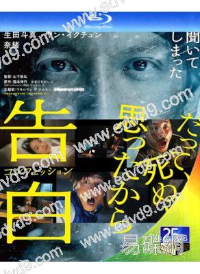 告白(2024)(生田鬥真 奈緒)(25G藍光)