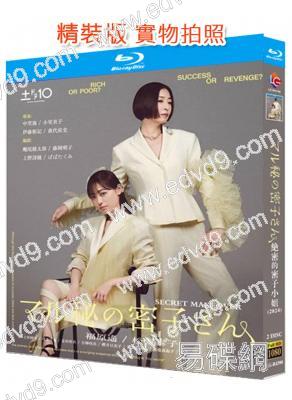 絕密的密子小姐(2024)(福原遙 松雪泰子)(2BD)(25G藍光)