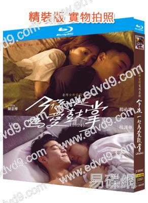 今夜一起為愛鼓掌(2024)(楊謹華 楊祐寧)(台劇)(2BD)(25G藍光)