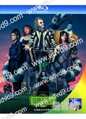 陰間大法師2/怪奇大法師2(2024)(奇幻喜劇)(25G藍光)