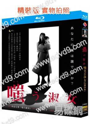 嘲笑的淑女(2024)(內田理央 松井玲奈)(2BD)(25G藍光)