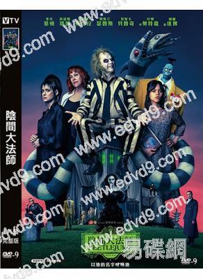 陰間大法師2/怪奇大法師(2024)(奇幻喜劇)(高清獨家版)