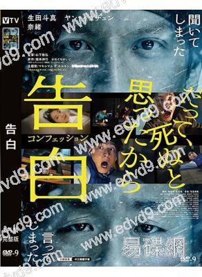 告白(2024)(生田鬥真 奈緒)(高清獨家版)