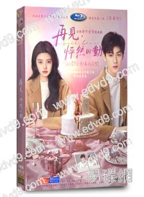 再見，怦然心動(2024)(李昀銳 徐若晗)(高清5片裝)