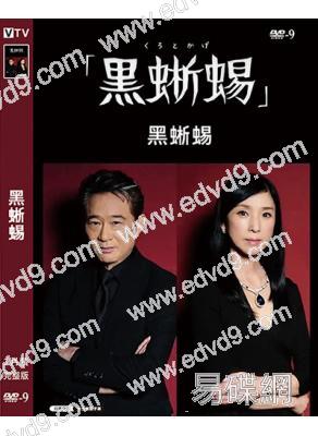 黑蜥蜴/名偵探·明智小五郎(黑蜥蜴)(2024)(船越英一郎 黑木瞳)(高清獨家版)