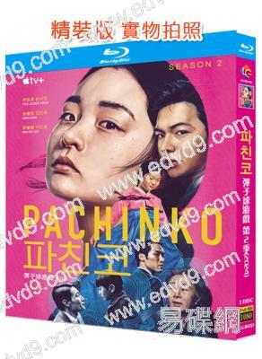 柏青哥2/彈子球遊戲第二季(2024)(李敏鎬)(韓國時代劇集)(2BD)(25G藍光)