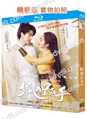 狐狸在手(2024)(完顏洛絨 徐好)(3BD)(25G藍光)