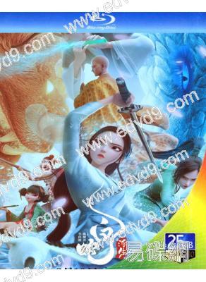 白蛇3:浮生(2024)(卡通版)(25G藍光)