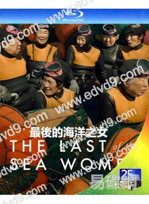 最後的海洋之女(2024)(紀錄片)(25G藍光)