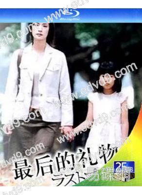 最後的禮物(2004)(天海祐希)(2BD)(經典日劇)(25G藍光)