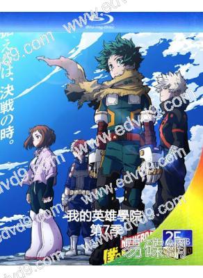 我的英雄學院 第7季(2024)(動漫劇)(2BD)(25G藍光)