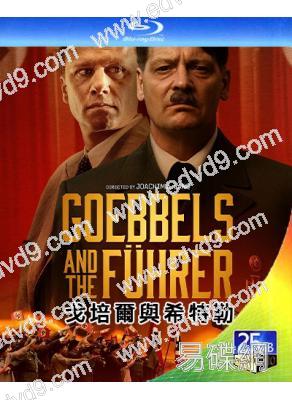 戈培爾與希特勒/元首與引誘者(2024)(歷史戰爭片)(25G藍光)