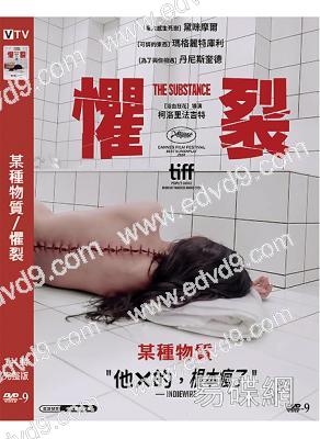 (第77屆戛納最佳劇本獎)某種物質/懼裂(2024)(高清獨家版)