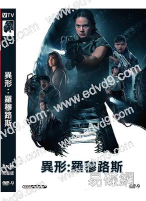 異形:奪命艦/異形:羅穆路斯(2024)(高清獨家版)