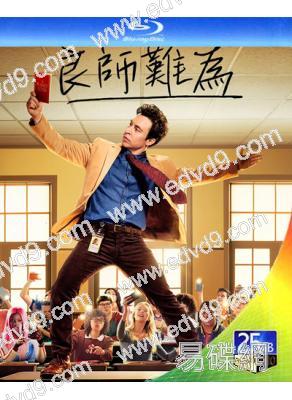 良師難為 第一季(2024)(喜劇)(2BD)(25G藍光)