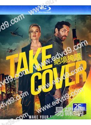 絕境掩護/Take Cove(2024)(斯科特·阿金斯)(動作爽片)(25G藍光)