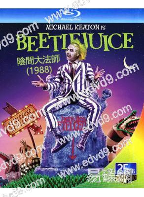 陰間大法師1/歡喜兩重天(1988)(奇幻喜劇)(經典重發)(25G藍光)