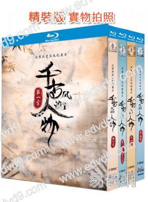 (精裝超高清藍光合集)千古風流人物 第1-5季(2024)(8BD)(25G藍光)