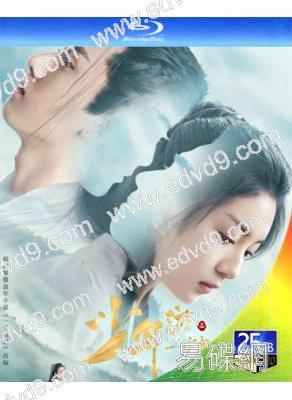 少年遊之一寸相思(張耀 張雅欽)(2020)(4BD)(25G藍光)