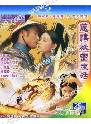 慈禧秘密生活(1994)(邱淑貞 梁家輝)(經典情色)(25G藍光)