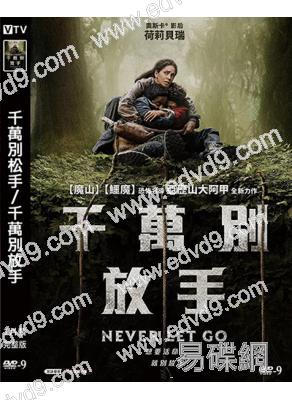 千萬別松手/千萬別放手(2024)(奧斯卡影後哈莉·貝瑞)(高清獨家版)