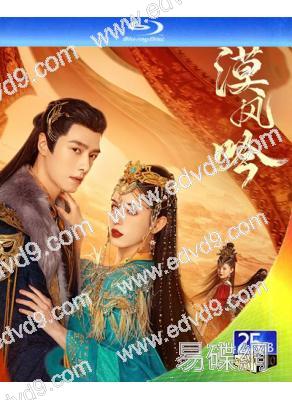 漠風吟(2024)(哈妮克孜 方逸倫)(3BD)(25G藍光)