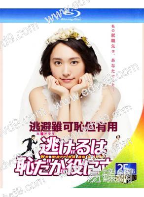 月薪嬌妻/逃避雖可恥但有用(TV全集+新春特別篇)(2016-2021)(新垣結衣)(2BD)(25G藍光)