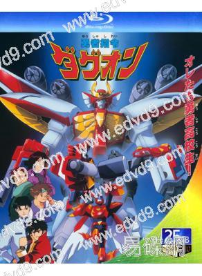 勇者指令(1996)(動漫劇)(4BD)(25G藍光精裝版)