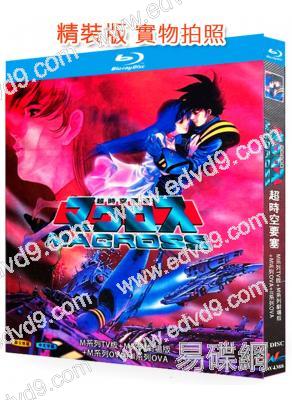 超時空要塞M(TV版+劇場版+OVA)(動漫劇)(3BD)(25G藍光)