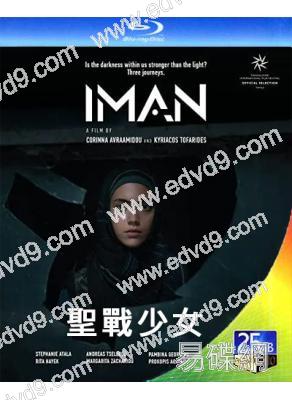聖戰少女 Iman(2022)
