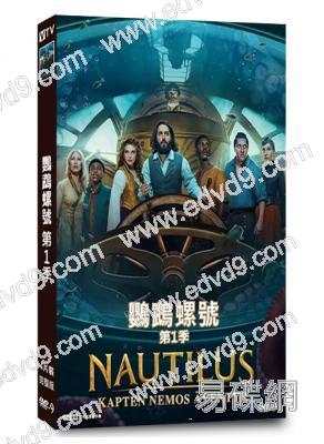 鸚鵡螺號 第1季(2024)(科幻冒險)(4片裝)(高清獨家版)