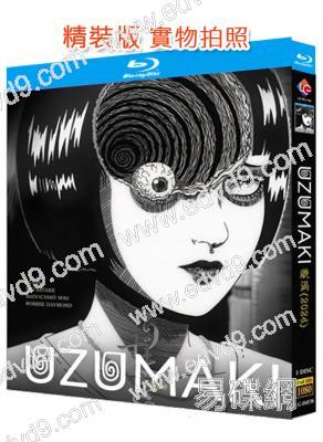 漩渦(2024)【TV全集+電影版】(伊藤潤二)(動漫劇)(1BD)(25G藍光)