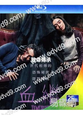 血繼/致命傳承(2024)(驚悚片)(25G藍光)