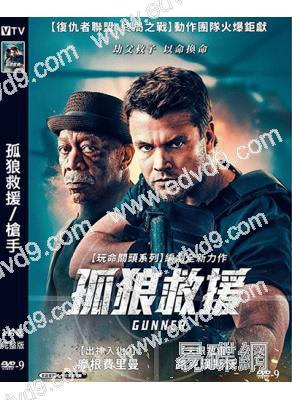 孤狼救援/槍手(2024)(摩根·弗裏曼)(動作爽片)(高清獨家版)