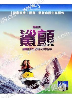 鯊顫/海上48小時(2022)(25G藍光)