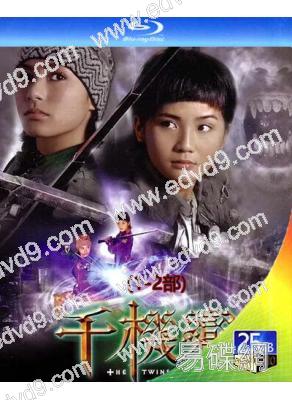 千機變(1-2部)(2017)(鐘欣潼 蔡卓妍)(2BD)(經典港影)(25G藍光)