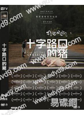 十字路口的豬(2024)(台灣院線電影)(高清獨家版)