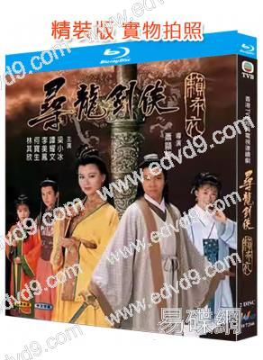 尋龍劍俠賴布衣(1995)(梁小冰 譚耀文)(2BD)(25G藍光精裝版)