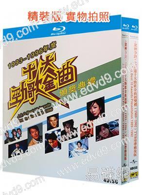 (精裝超高清藍光合集)《香港十大勁歌金曲頒獎典禮》(1989-1996)(8BD)(25G藍光)