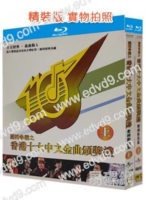(精裝超高清藍光合集)《“諸神爭霸“之香港十大中文金曲頒獎禮》(1986-1995)(8BD)(25G藍光)