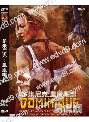 多米尼克:鳳凰崛起(2024)(動作爽片)(高清獨家版)