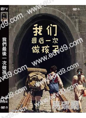 我們最後一次做孩子(2024)(催淚之作)(高清獨家版)