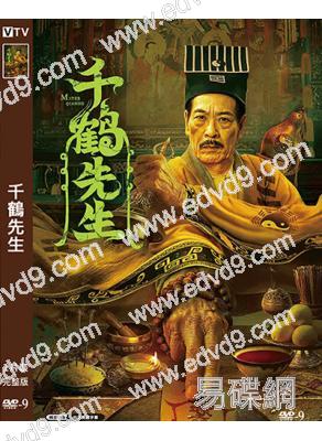 千鶴先生(2024)(高清獨家版)